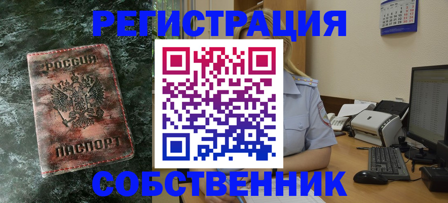 временная регистрация собственник в Каргате