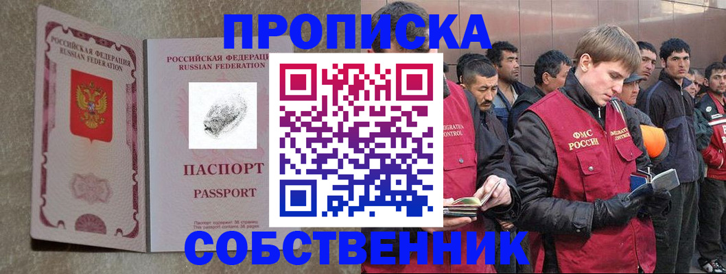 временная регистрация собственник в Каргате